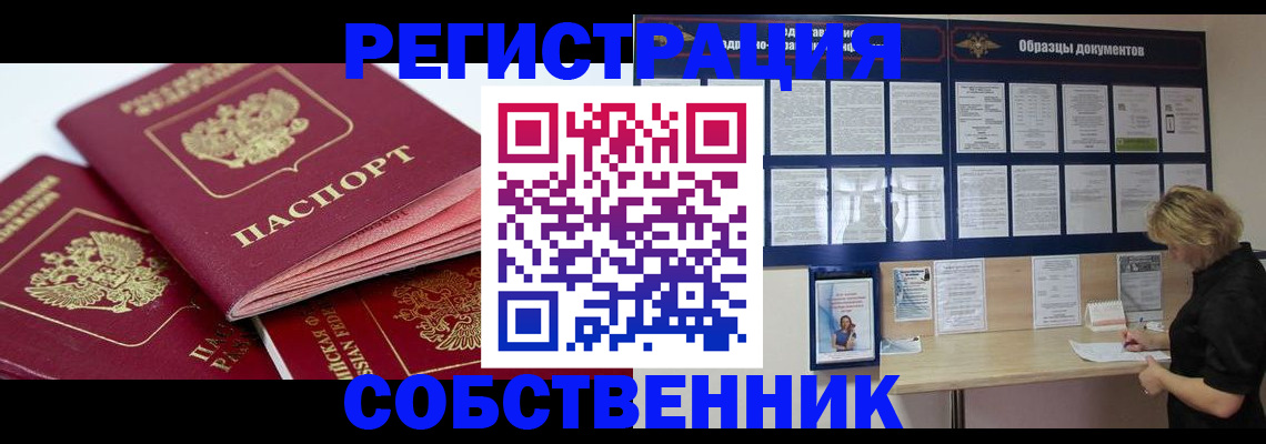 прописка паспорт в Темрюке