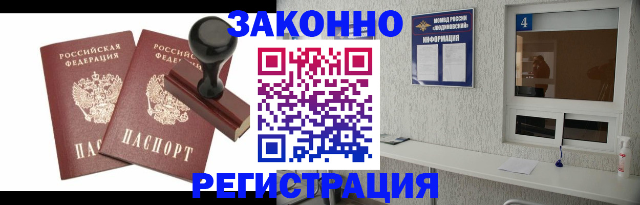 временная регистрация для всех в Темрюке